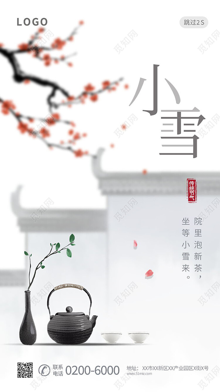 江南水墨中国传统节日二十四节气小雪手机宣传海报节日
