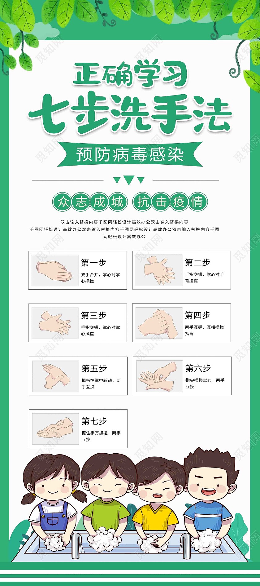 绿色简约正确学习七步洗手法七步洗手法展架易拉宝