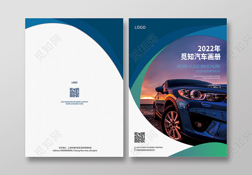 蓝色剪纸风2022年汽车画册汽车画册封面