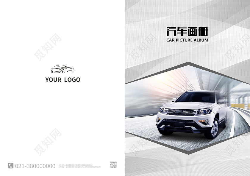 白色简约汽车画册汽车画册封面