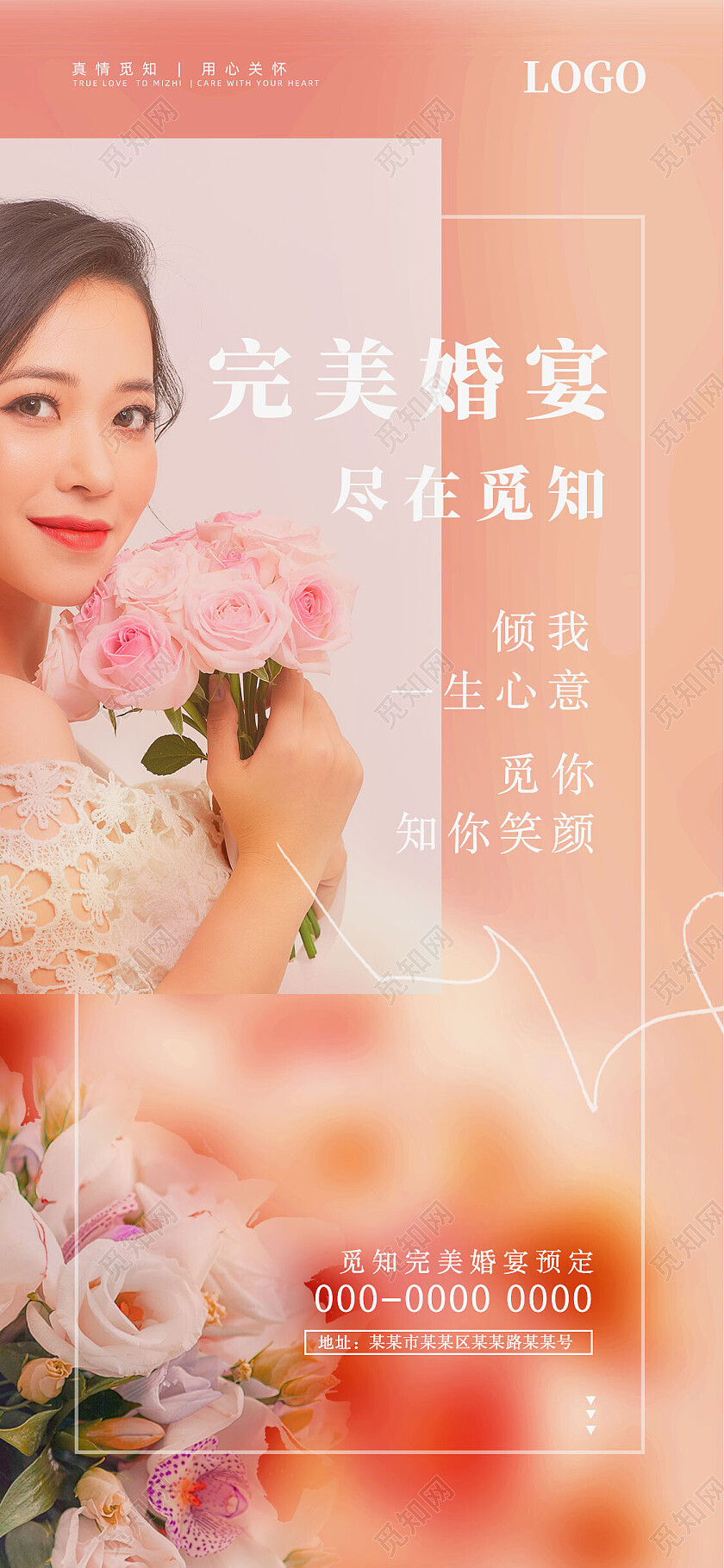 粉色复古弥散渐变完美婚宴婚礼邀请手机宣传海报