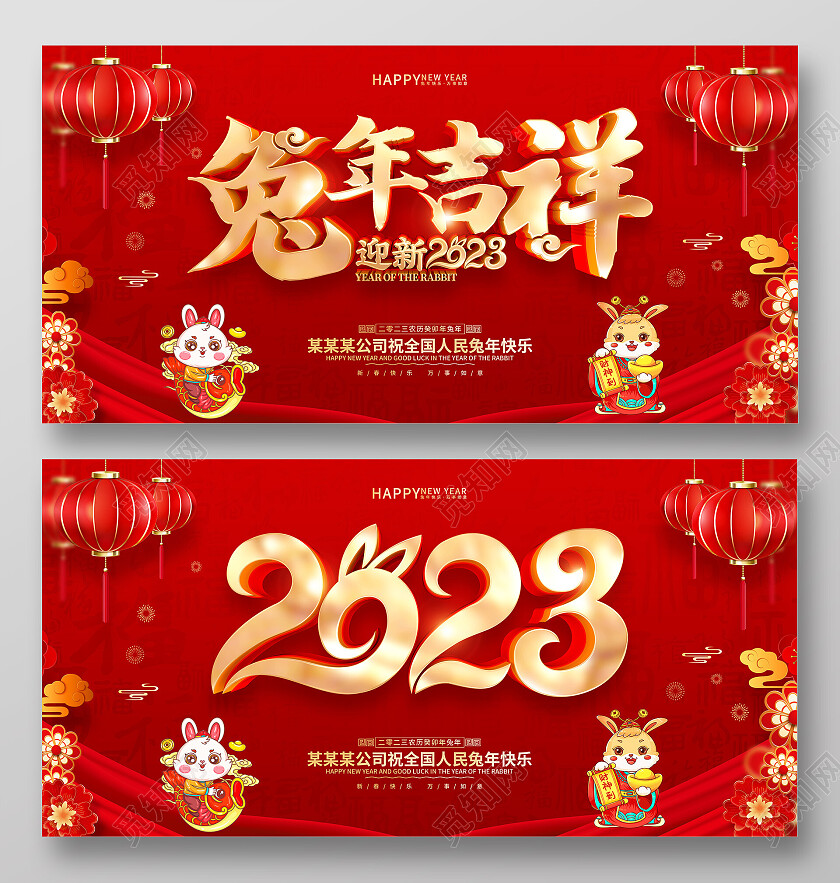 红色喜庆风格2023兔年新年春节展板