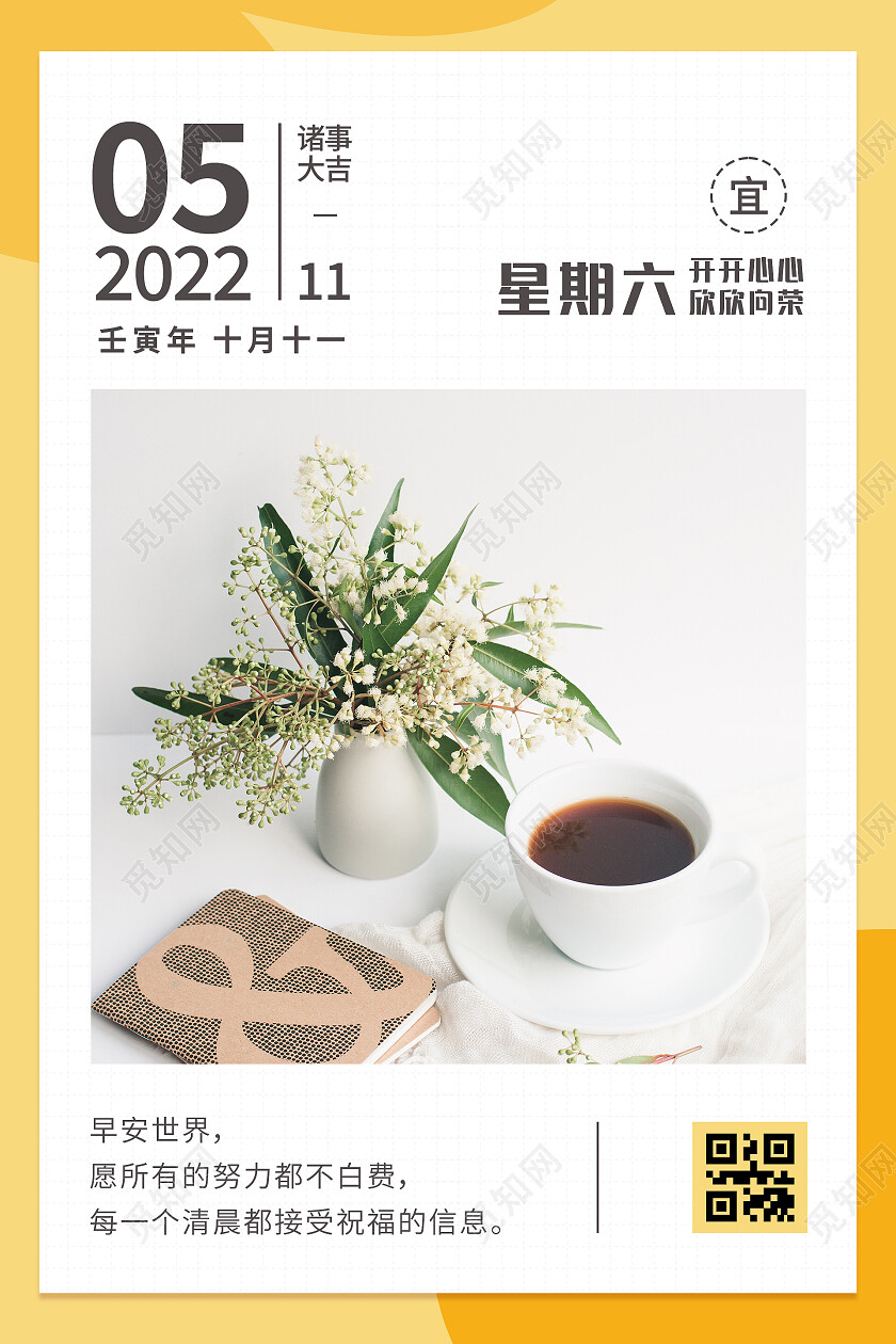 黄色简约清新大气励志早安海报设计