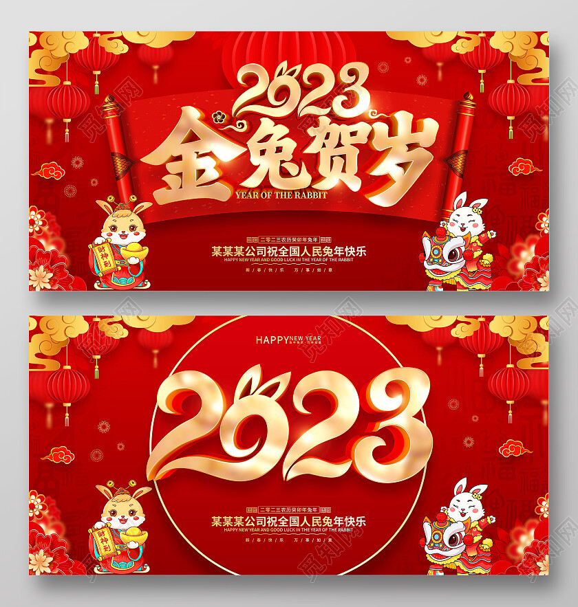 红色喜庆风格2023兔年新年春节展板