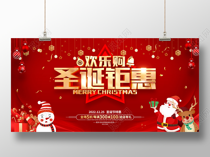红色喜庆风格圣诞节促销活动展板