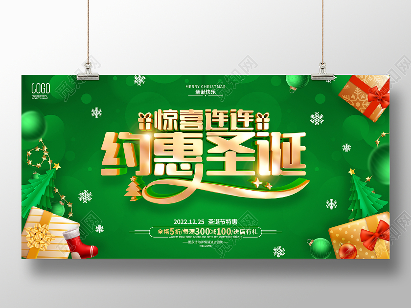绿色简约风格圣诞节促销活动展板
