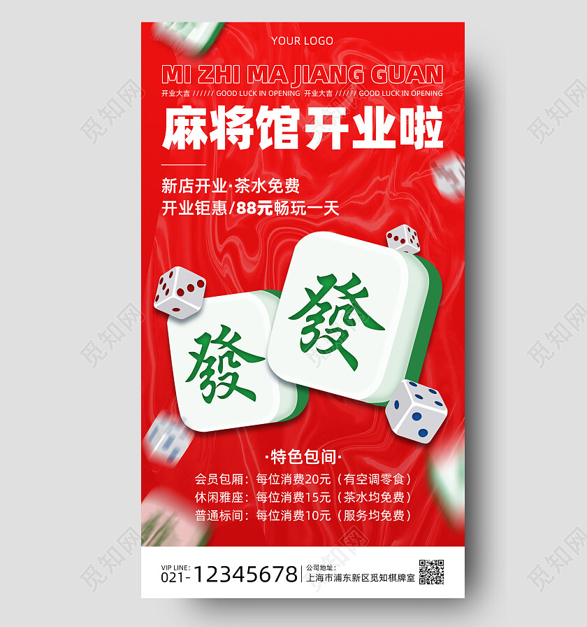 红色简约麻将馆手机文案海报