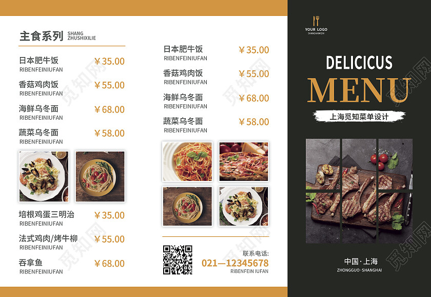 黑黄色简约大气风菜单menu菜单三折页