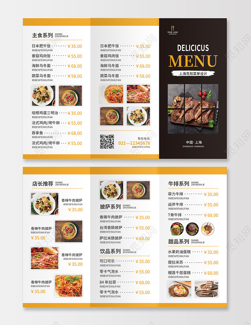 黑黄色简约大气风菜单menu菜单三折页