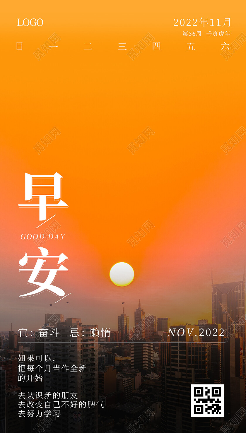 橙色城市日出早安励志早安手机宣传海报