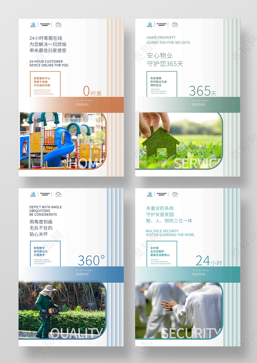 简约大气物业工作系列套图物业制度