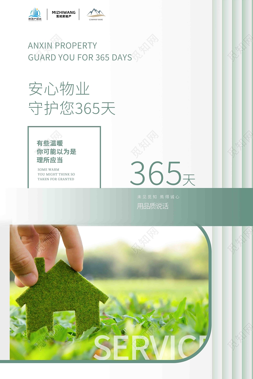 简约大气物业工作系列套图物业制度