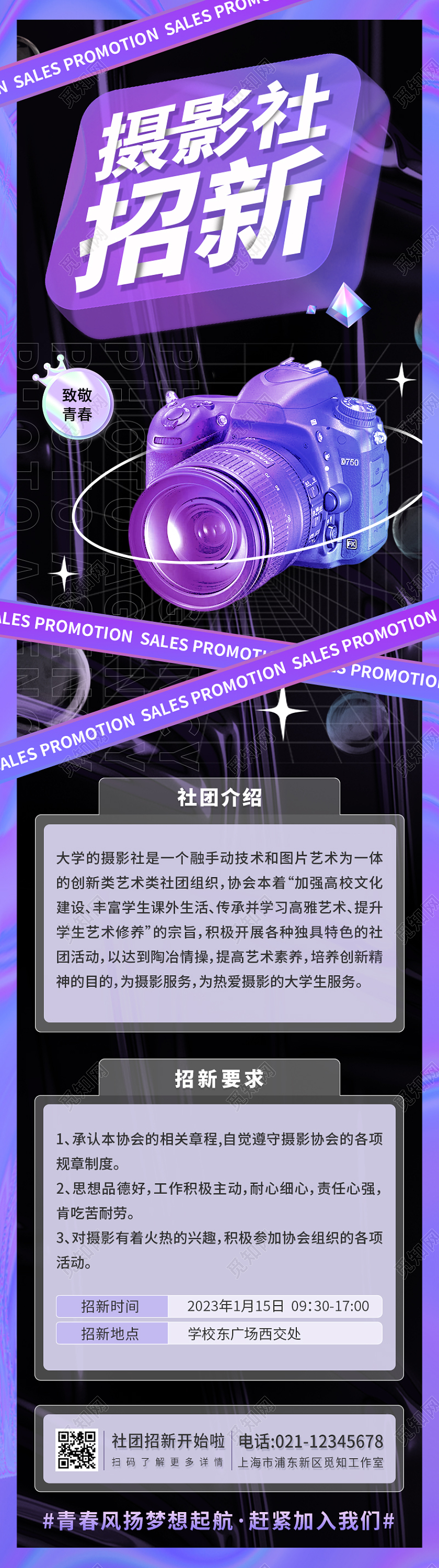 紫黑色酸性风手机海报招新海报摄影海报社团招新纳新海报