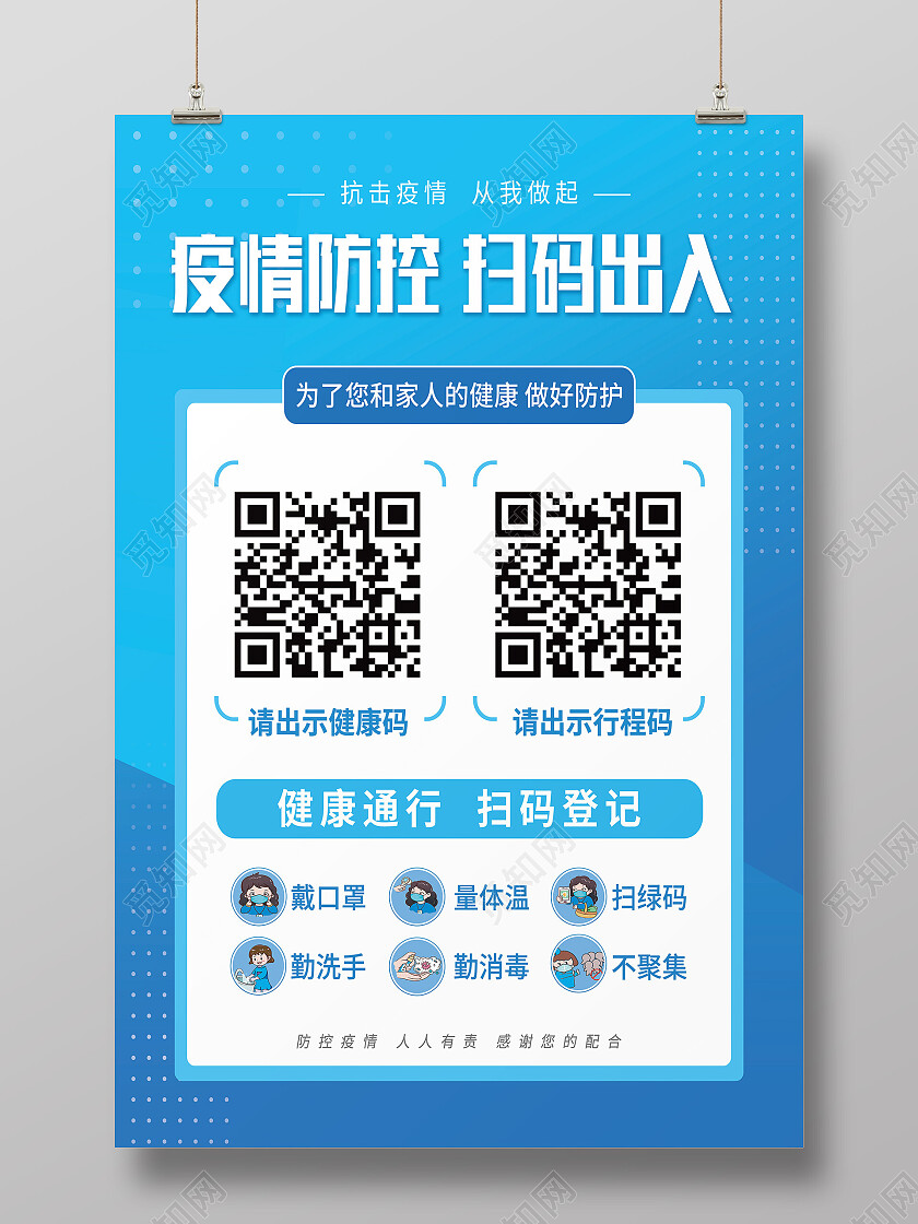 蓝色简约疫情防控扫码出入扫码海报