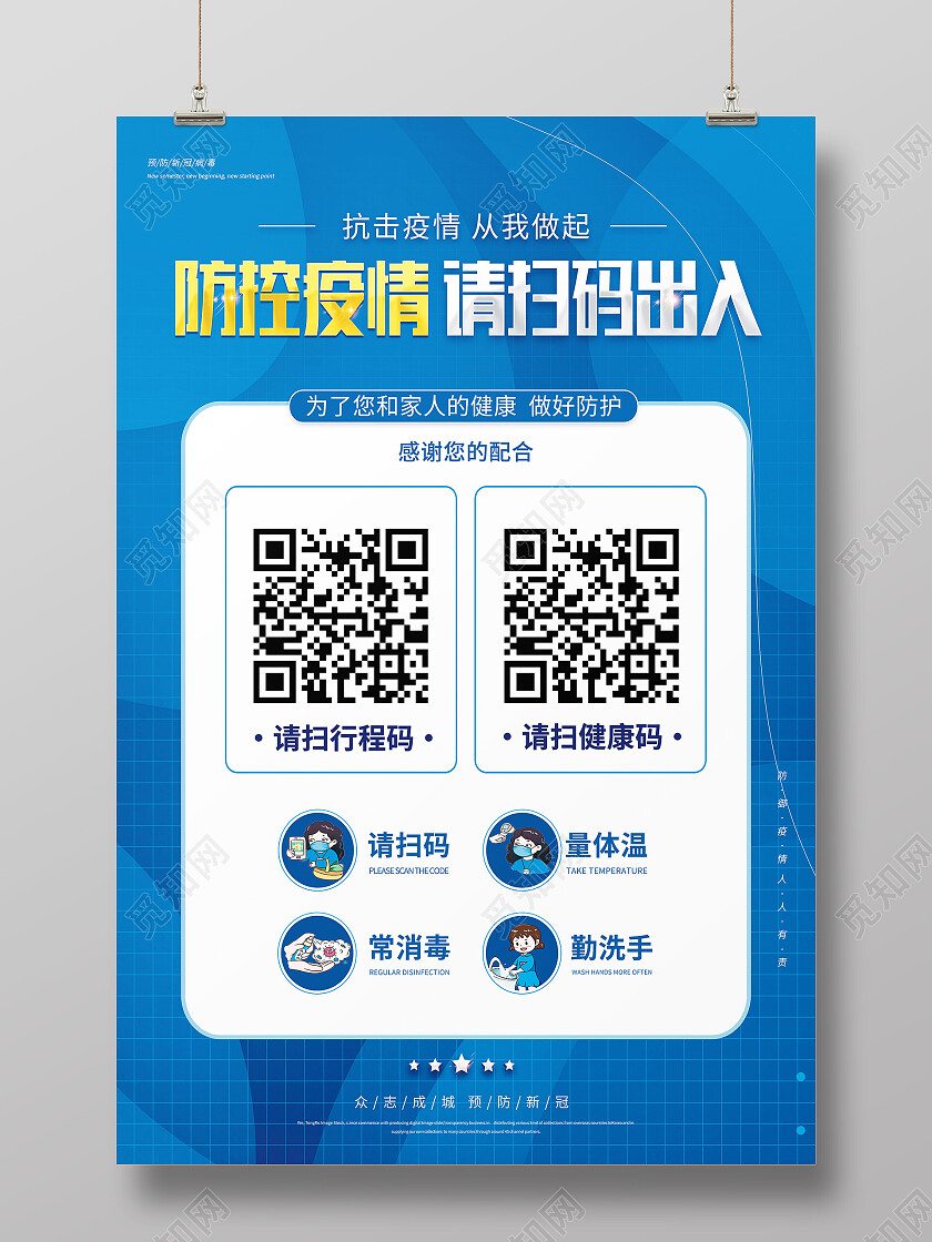 蓝色简约疫情防控请扫码出入扫码海报