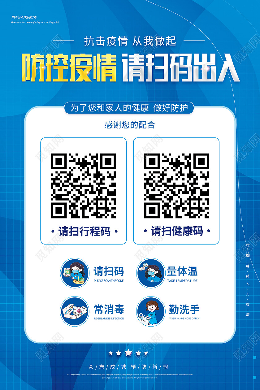 蓝色简约疫情防控请扫码出入扫码海报