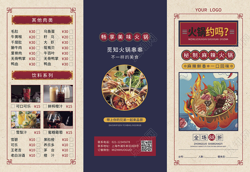 黄蓝色简约大气国潮风火锅约吗菜单三折页