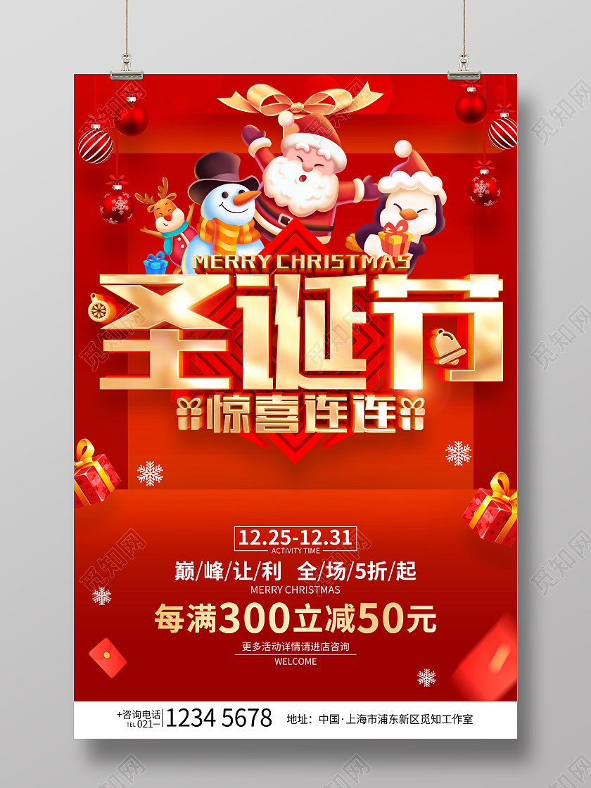 年货节促销平安夜促销红色喜庆风格圣诞节促销活动海报