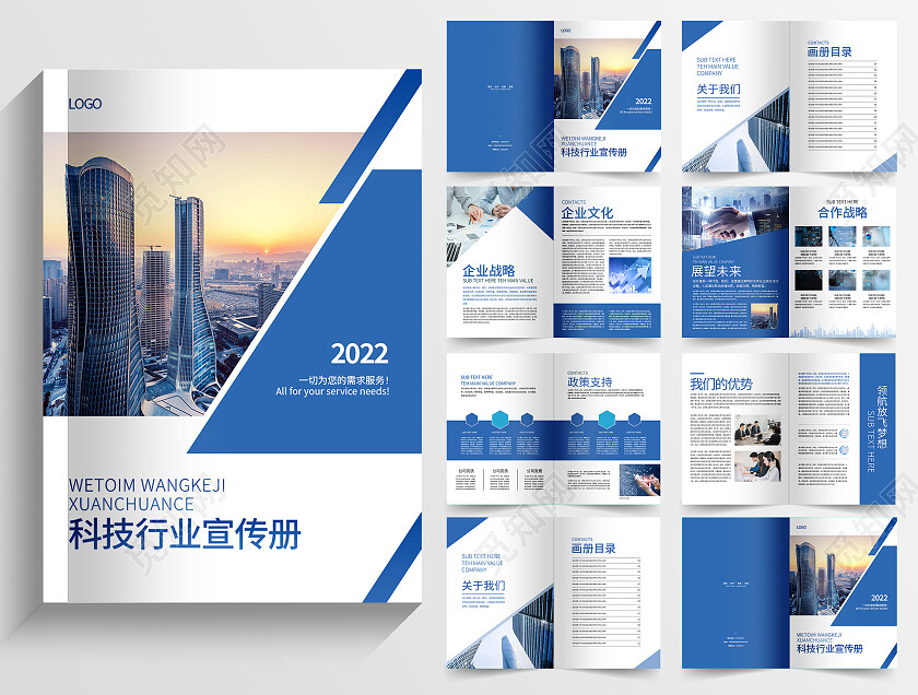 蓝色渐变商务大气科技行业宣传册公司画册整套设计企业画册整套