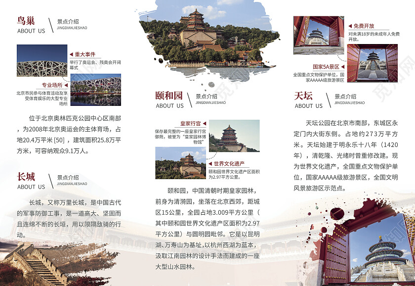 红色简约大气风北京旅游指南旅游折页旅游三折页