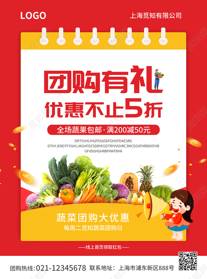 红色简约大气风团购有礼优惠不止5折社区团购宣传单