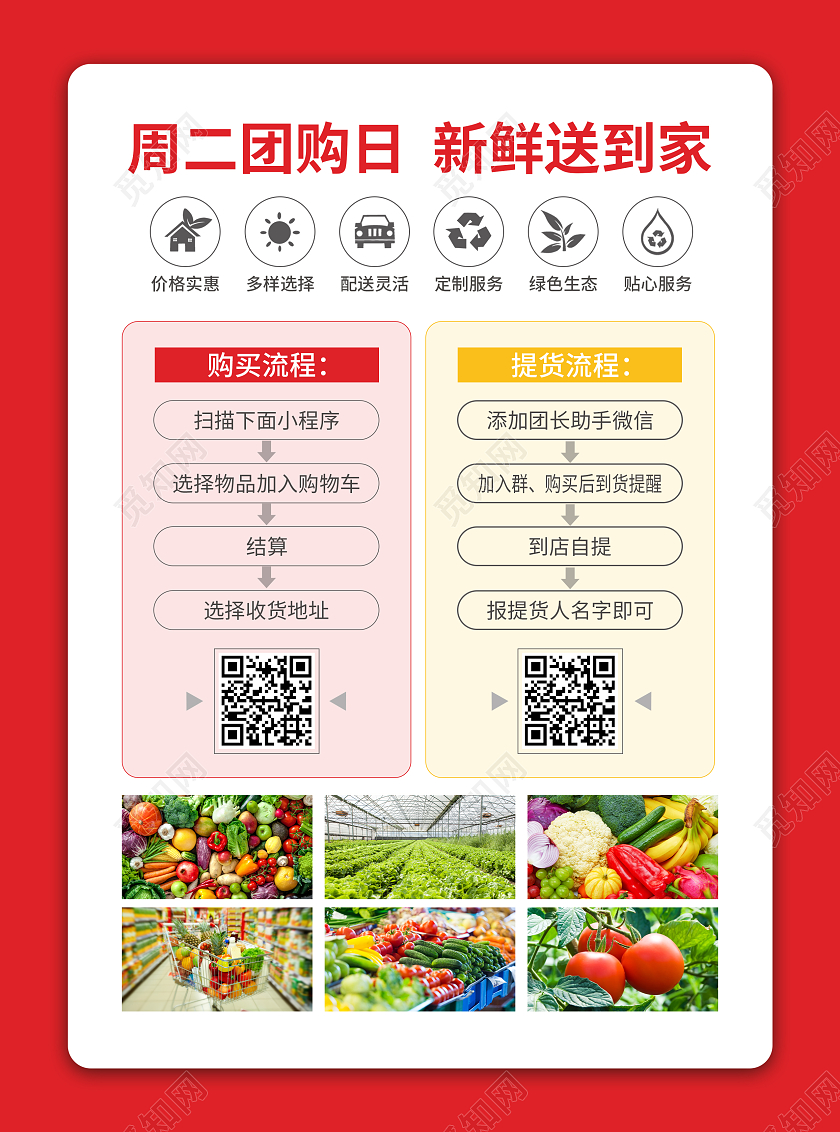 红色简约大气风团购有礼优惠不止5折社区团购宣传单