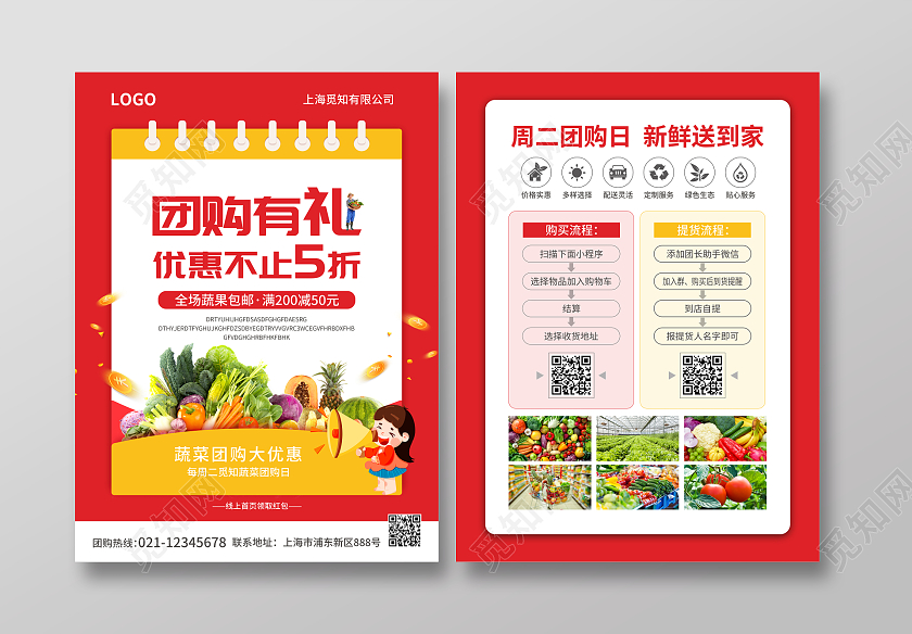 红色简约大气风团购有礼优惠不止5折社区团购宣传单