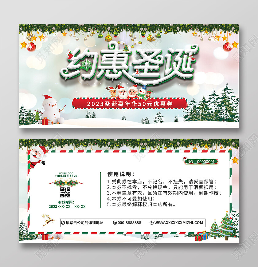 绿色卡通条纹圣诞节代金券圣诞节活动卡券圣诞代金券