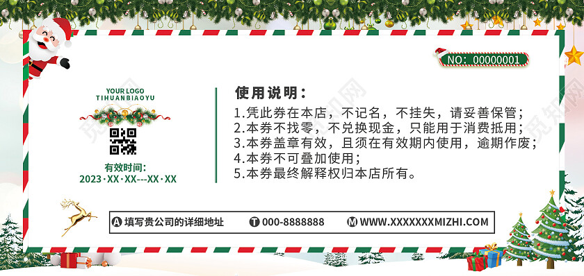 绿色卡通条纹圣诞节代金券圣诞节活动卡券圣诞代金券