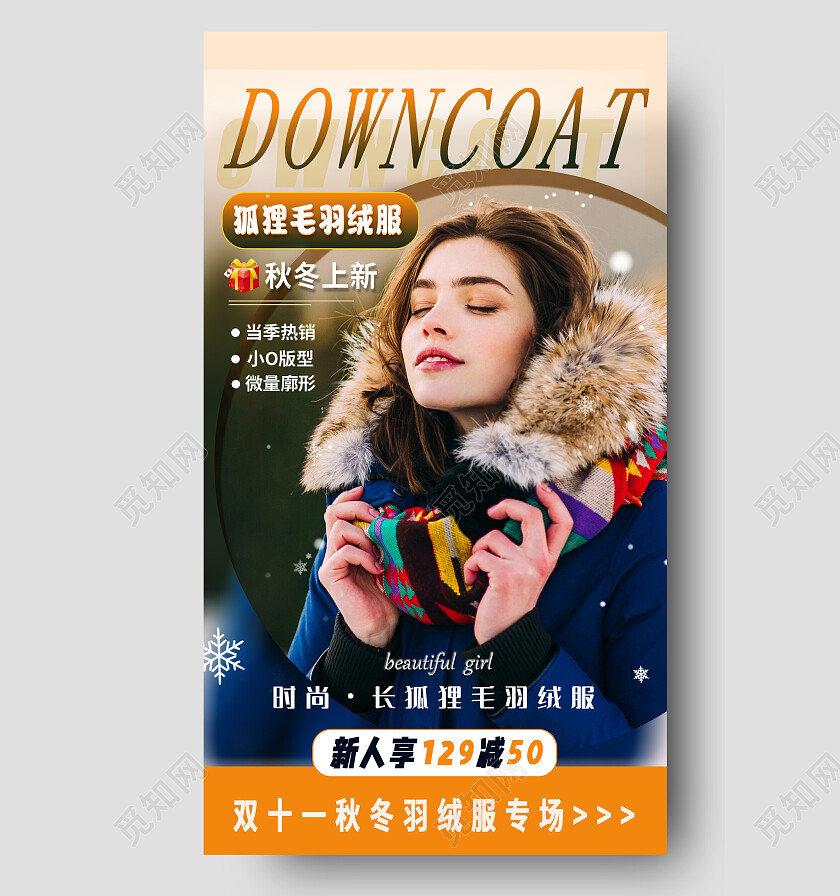 蓝黄明亮色服装上新冬装冬天冬季上新手机宣传海报