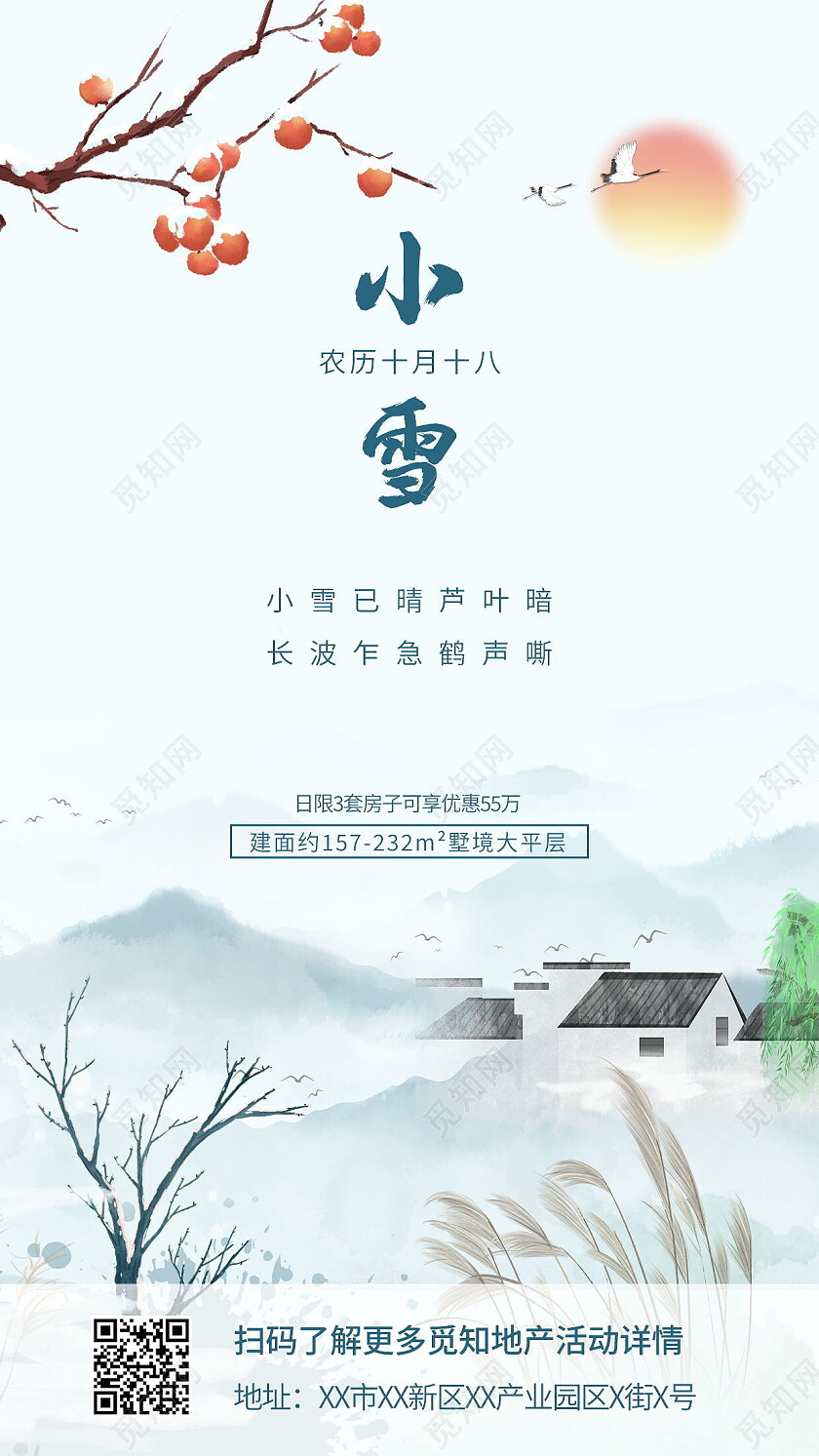 二十四节气创意合成江南水墨小雪手机宣传海报节日