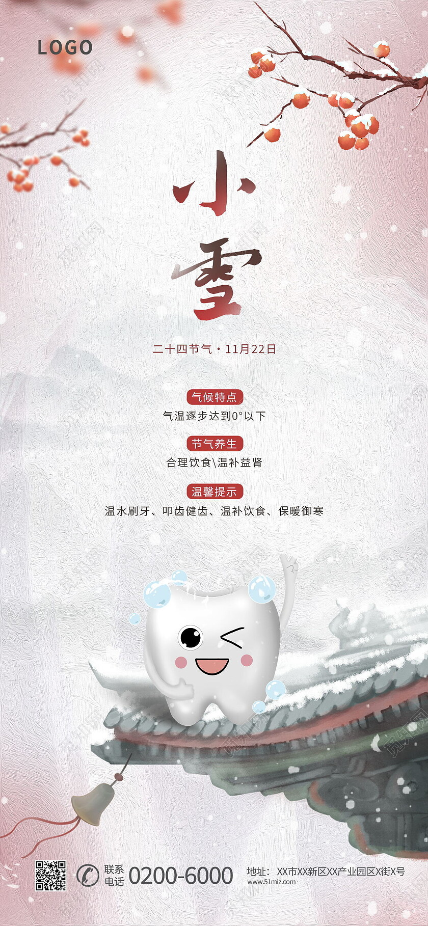 水墨二十字节气牙科齿科口腔医疗借势小雪手机宣传海报节日
