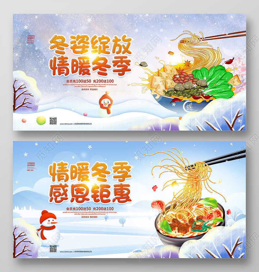 手绘简约情暖冬季感恩钜惠冬季美食宣传展板设计冬天美食