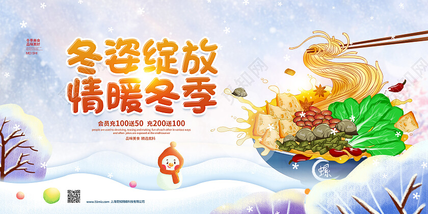 手绘简约情暖冬季感恩钜惠冬季美食宣传展板设计冬天美食