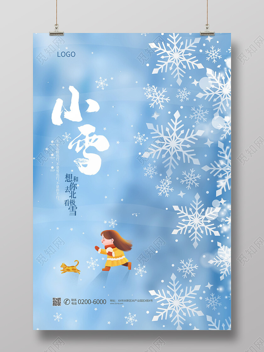 蓝色中国传统节日二十四节气唯美插画小雪海报节日