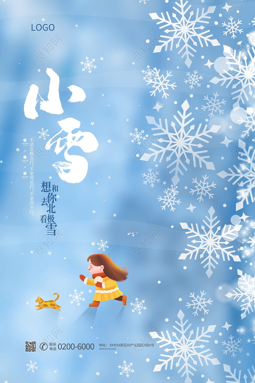 蓝色中国传统节日二十四节气唯美插画小雪海报节日