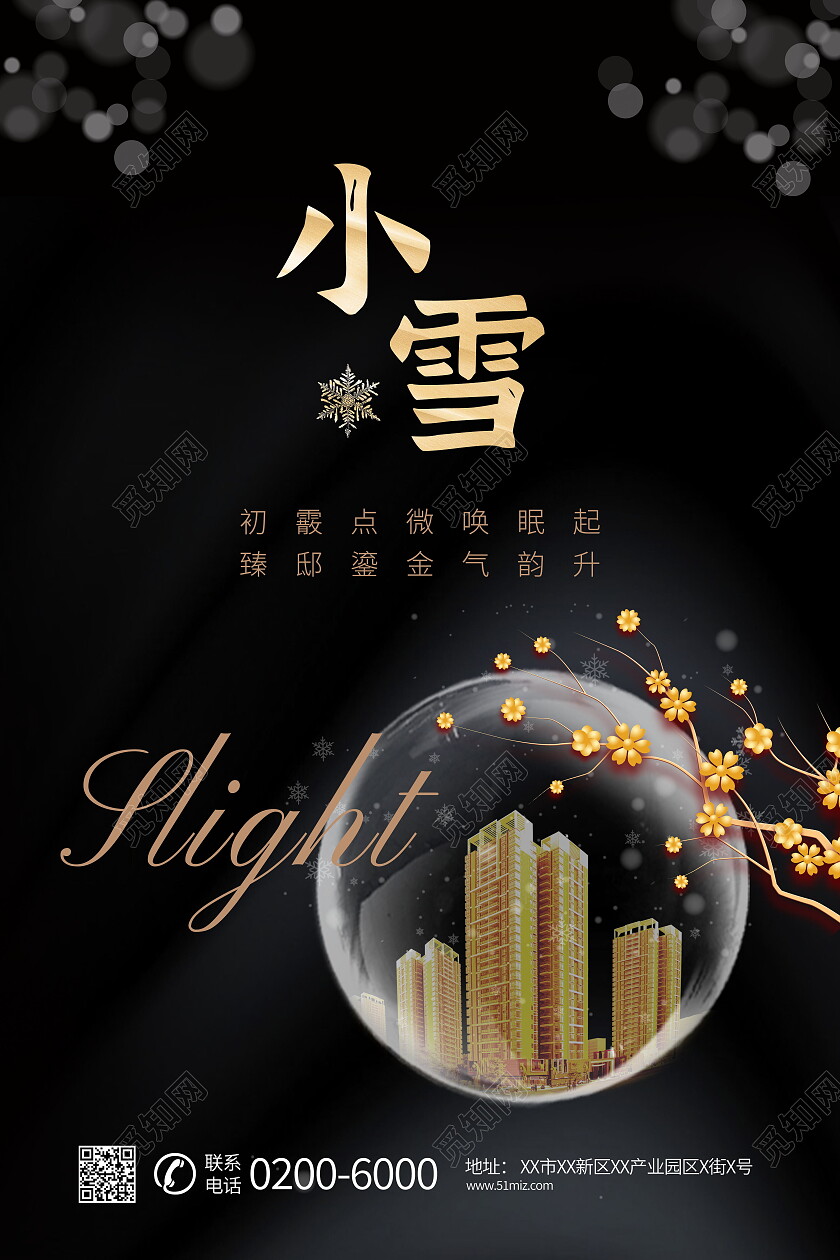 中国传统节日二十四节气小雪海报房地产借势宣传海报小雪海报节日