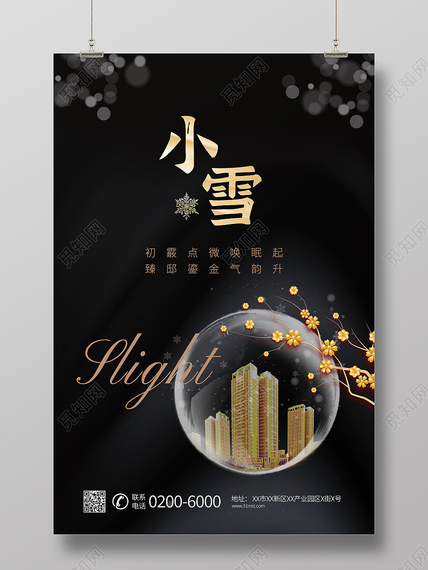 中国传统节日二十四节气小雪海报房地产借势宣传海报小雪海报节日