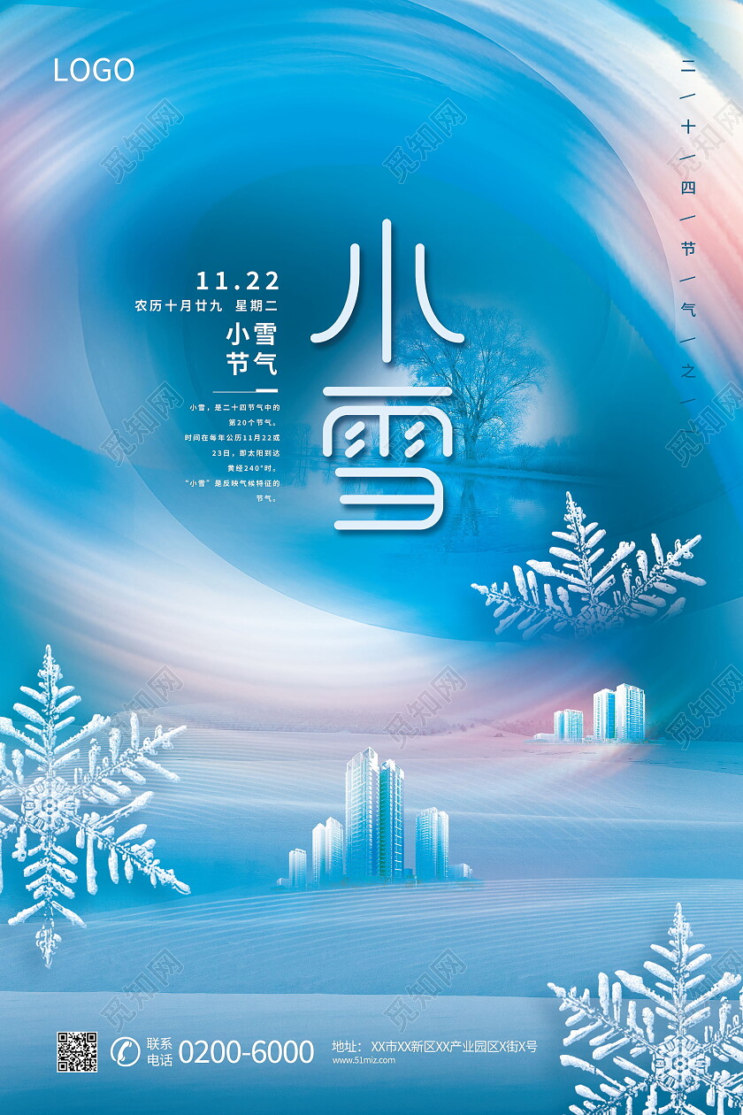 中国传统节日二十四节气小雪海报房地产借势宣传海报小雪海报节日