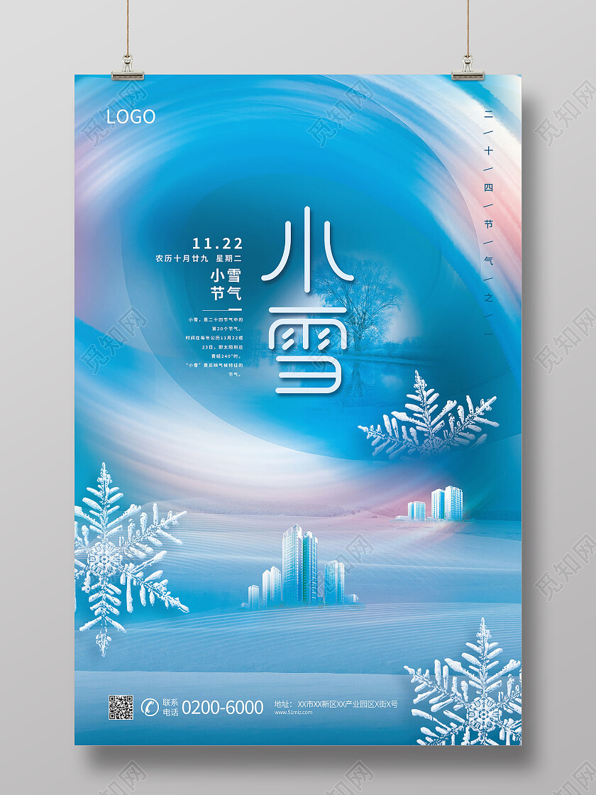 中国传统节日二十四节气小雪海报房地产借势宣传海报小雪海报节日