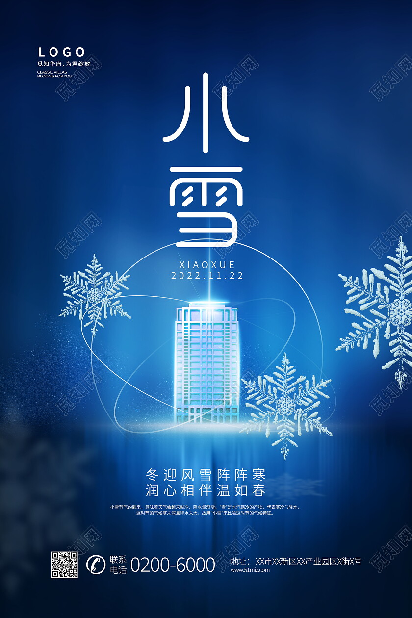 中国传统节日二十四节气小雪海报房地产借势宣传海报小雪海报节日