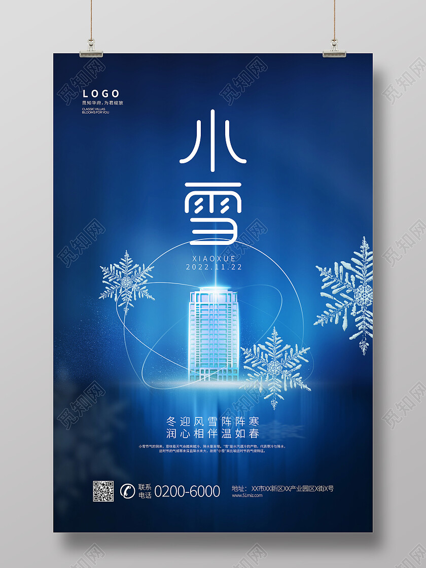 中国传统节日二十四节气小雪海报房地产借势宣传海报小雪海报节日