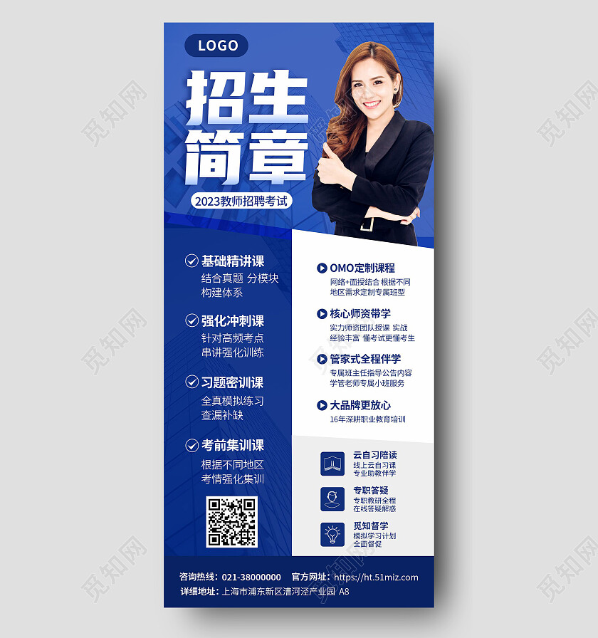 蓝色简约教师招聘考试招生简章手机海报招聘手机文案海报