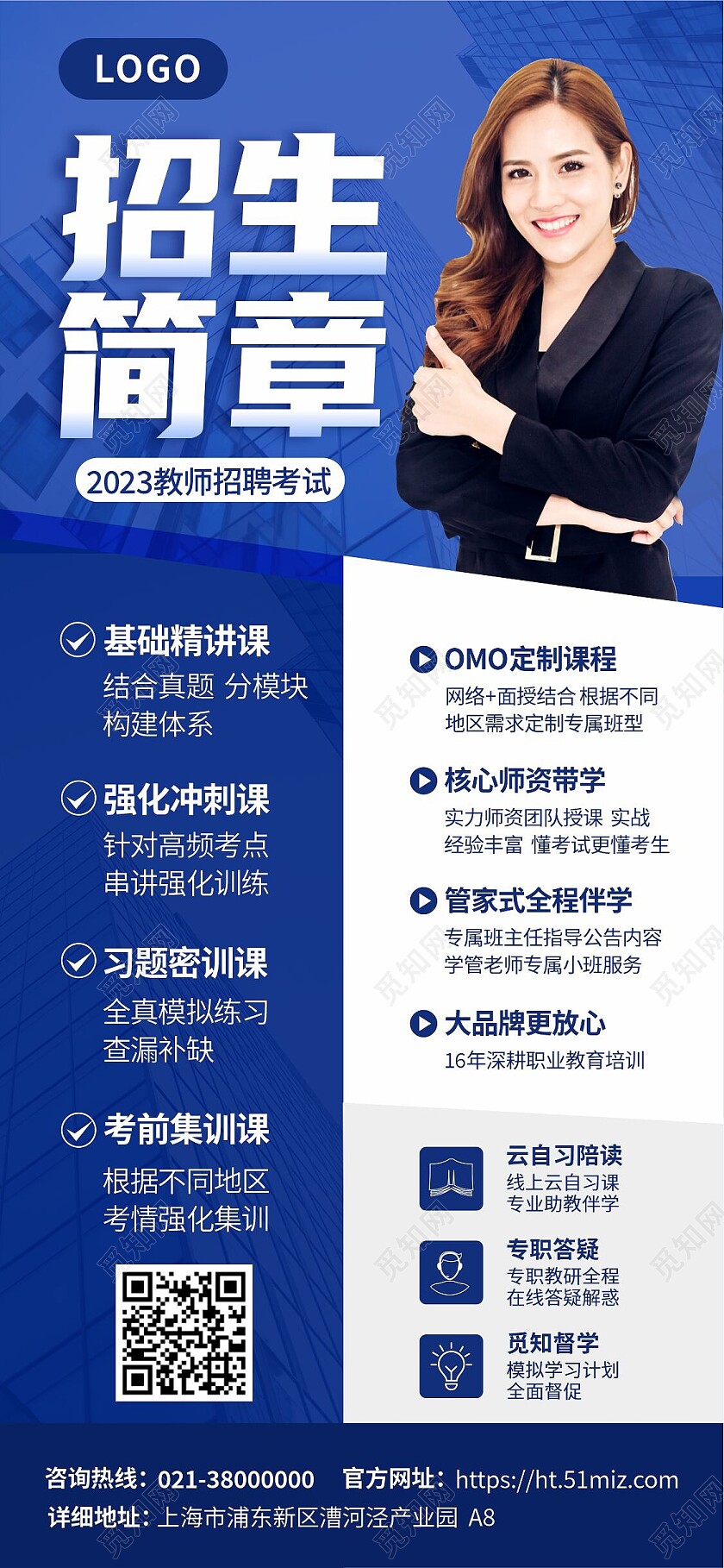 蓝色简约教师招聘考试招生简章手机海报招聘手机文案海报