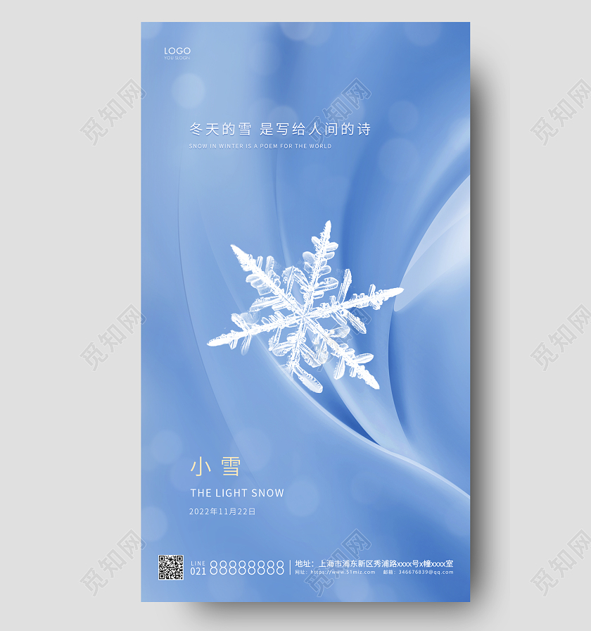 蓝色简约二十四节气小雪手机海报小雪