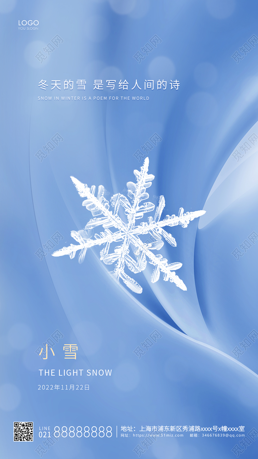 蓝色简约二十四节气小雪手机海报小雪