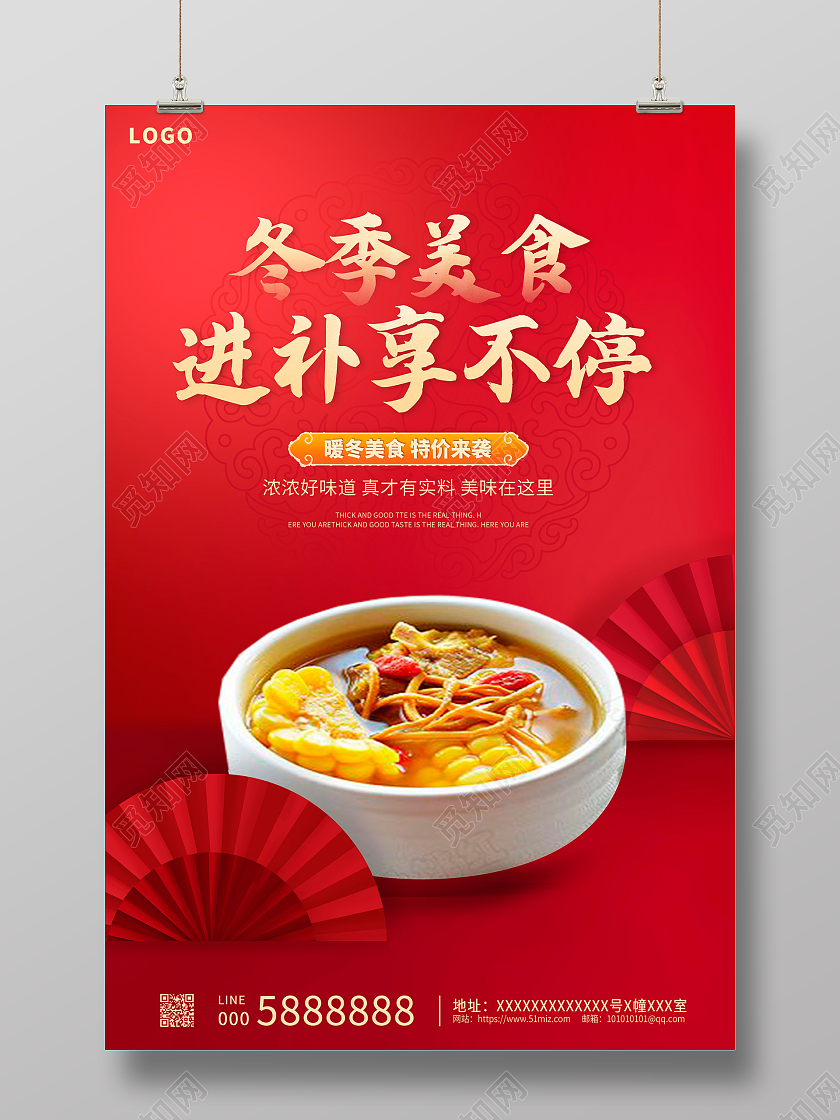红色大气冬季进补美食宣传海报冬天美食