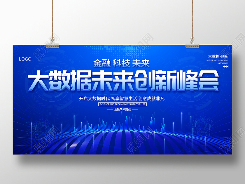 2022蓝色大数据未来创新峰会大数据科技会议展板