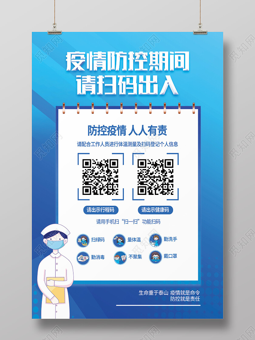 蓝色简约疫情防控期间请扫码出入扫码海报