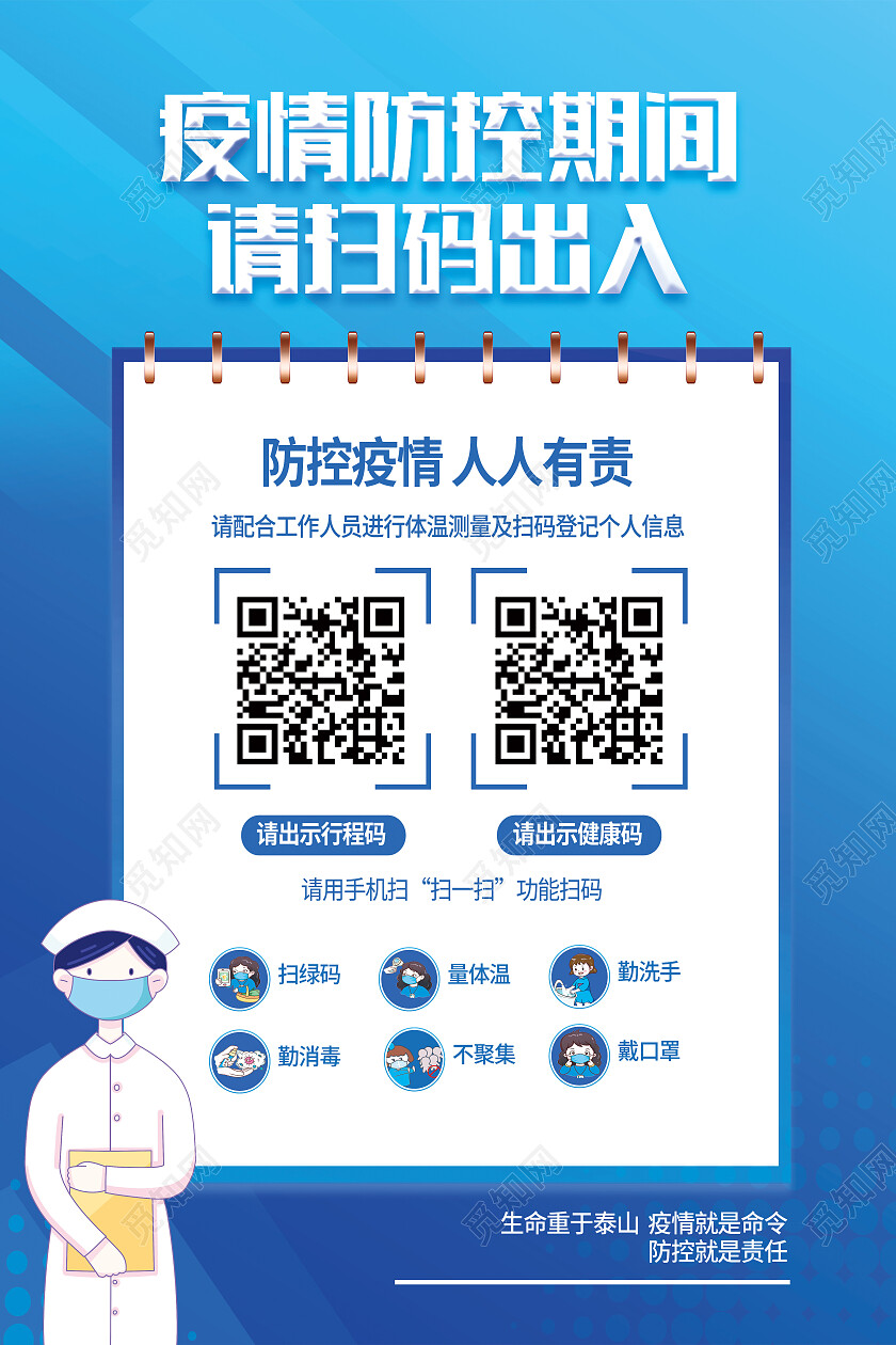 蓝色简约疫情防控期间请扫码出入扫码海报